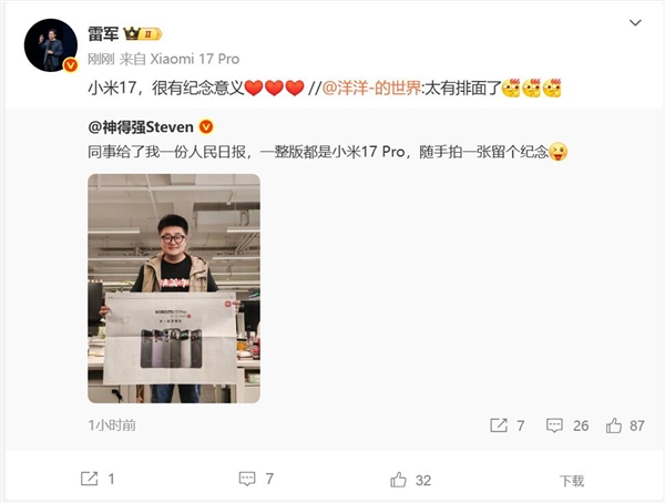 《人民日报》一整版都是小米17 Pro 雷军：很有纪念意义