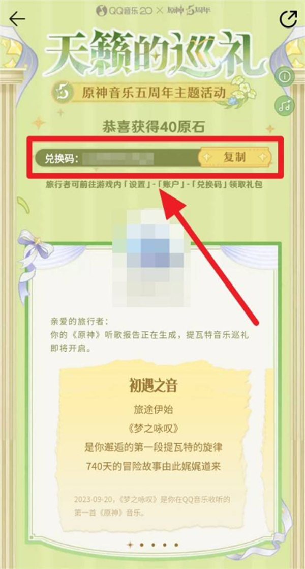 原神天籁的巡礼音乐五周年活动原石领取指南