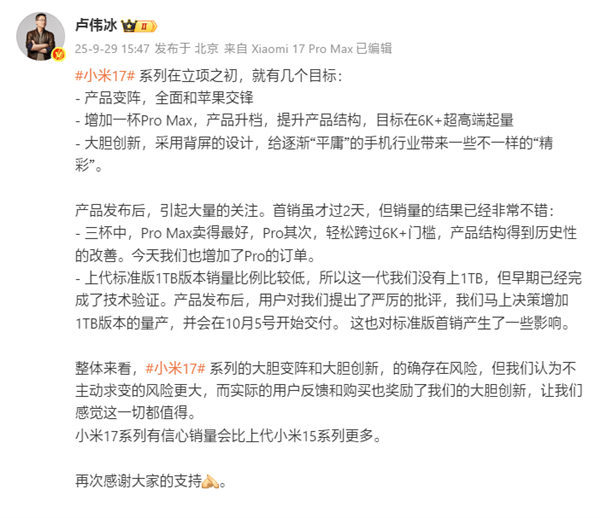 业内人士回应小米17系列砍单20%：存在逻辑问题！有失客观
