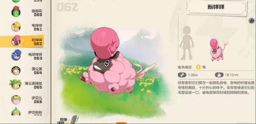 洛克王国世界粉咩咩怎么样？