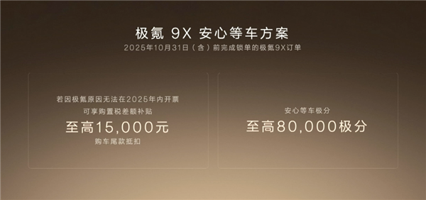 加速、续航、电池均为全球同级第一！极氪9X上市：46.59万起