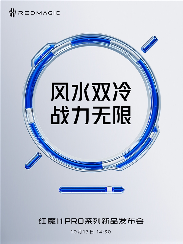 红魔11 Pro前瞻：真全面屏+风水双冷组合前所未有