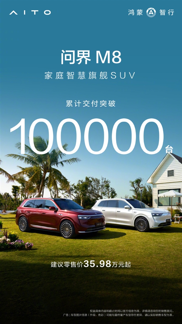 余承东:问界M8交付突破10万台 本月底升级ADS 4