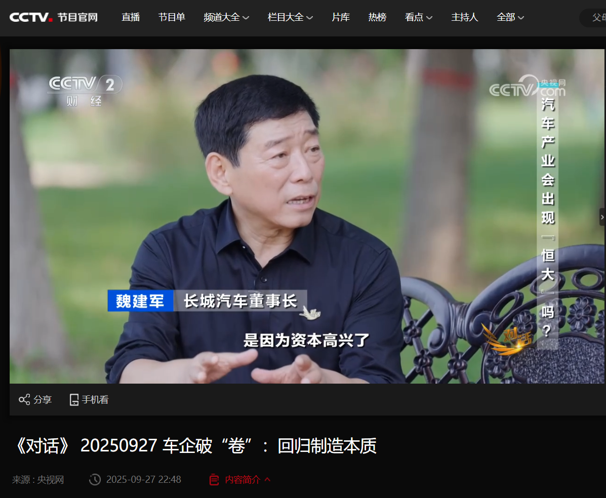 长城汽车魏建军再谈“车圈恒大”：被资本裹挟，现在大家事实上都是亏着钱卖