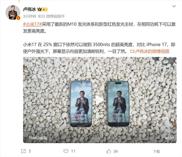 小米17/iPhone 17户外强光下显示对比：小米更清晰