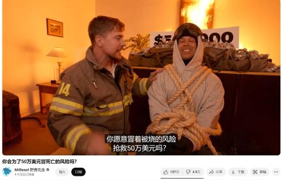 世界第一网红野兽先生再引争议：让玩家拿命换365万元吗