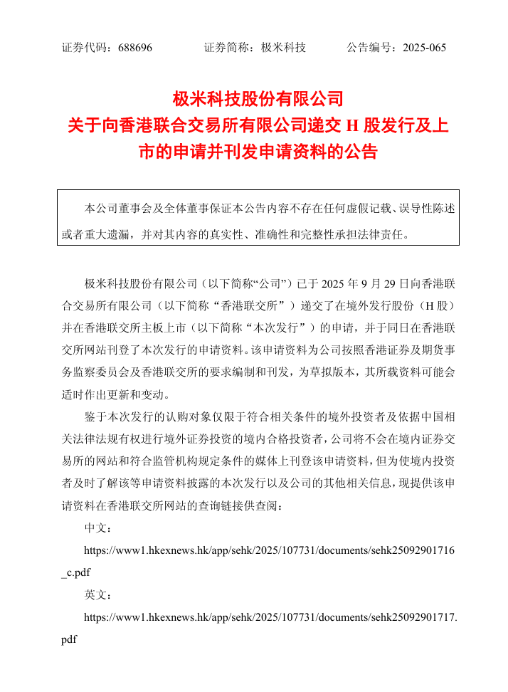 极米科技向港交所提交上市申请书，上半年净利润暴增 2062%