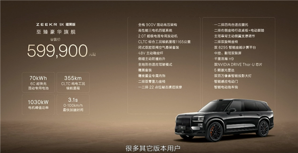 加速、续航、电池均为全球同级第一!极氪9X上市:46.59万起