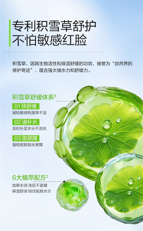 国货老牌新品节前冲量！水密码积雪草洗面奶9.9元限时购