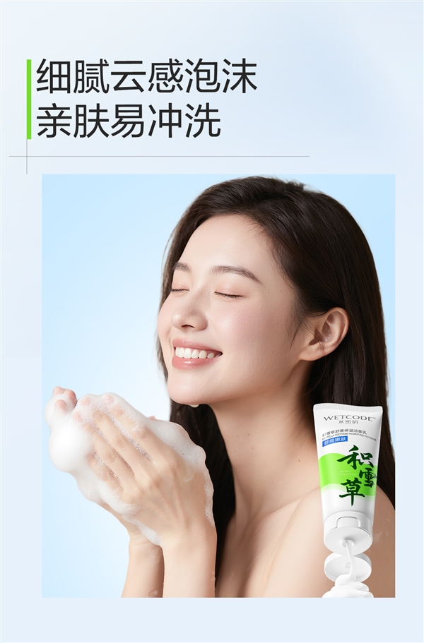 国货老牌新品节前冲量！水密码积雪草洗面奶9.9元限时购