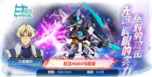 GBN冠军机体降临！敢达AGEII马格南登陆《敢达决战》书写全新传奇