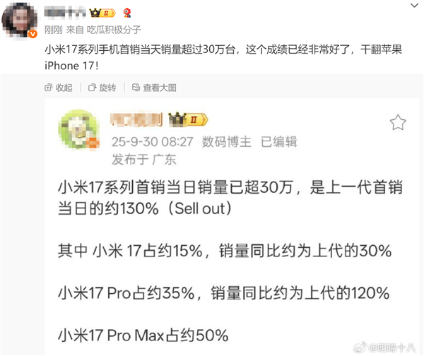 小米17系列手机首销当天销量超30万台 Pro机型最卖座：网友喊话打败苹果17