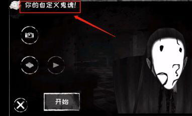 魂之眼自定义鬼脸制作界面