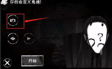 魂之眼相机功能界面