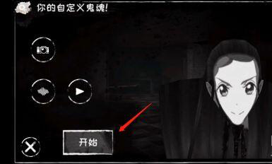 魂之眼鬼脸制作完成界面