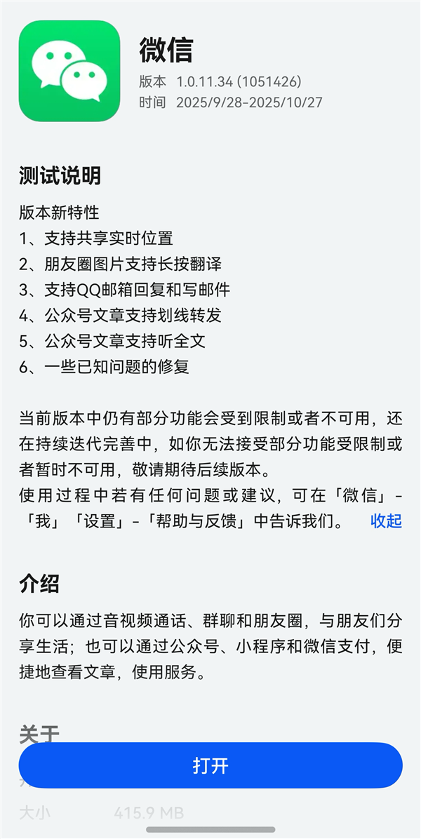 国庆出游更省心！鸿蒙版微信已支持共享实时位置、朋友圈图片长按翻译