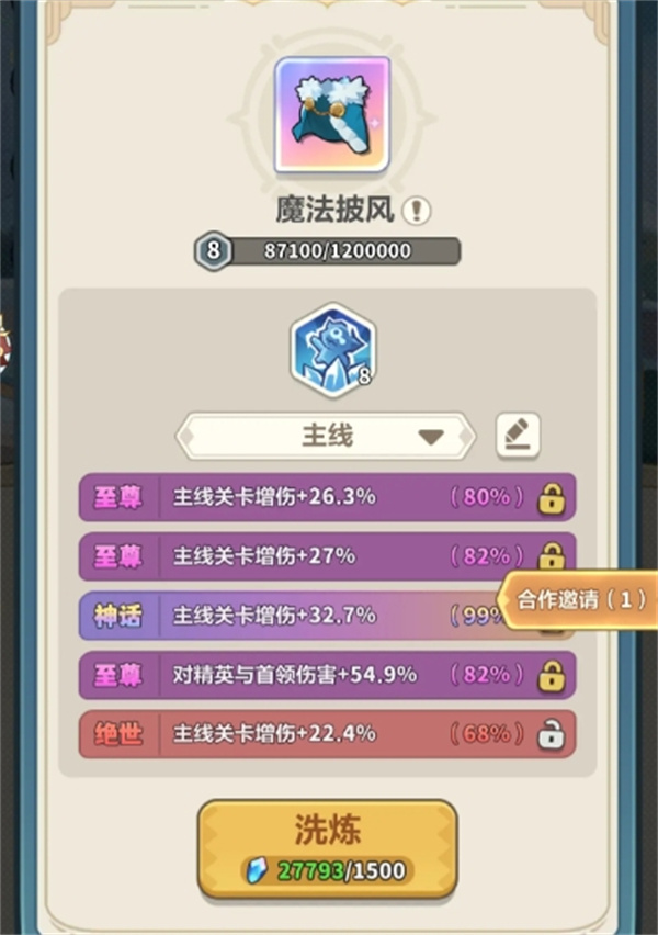 装备
