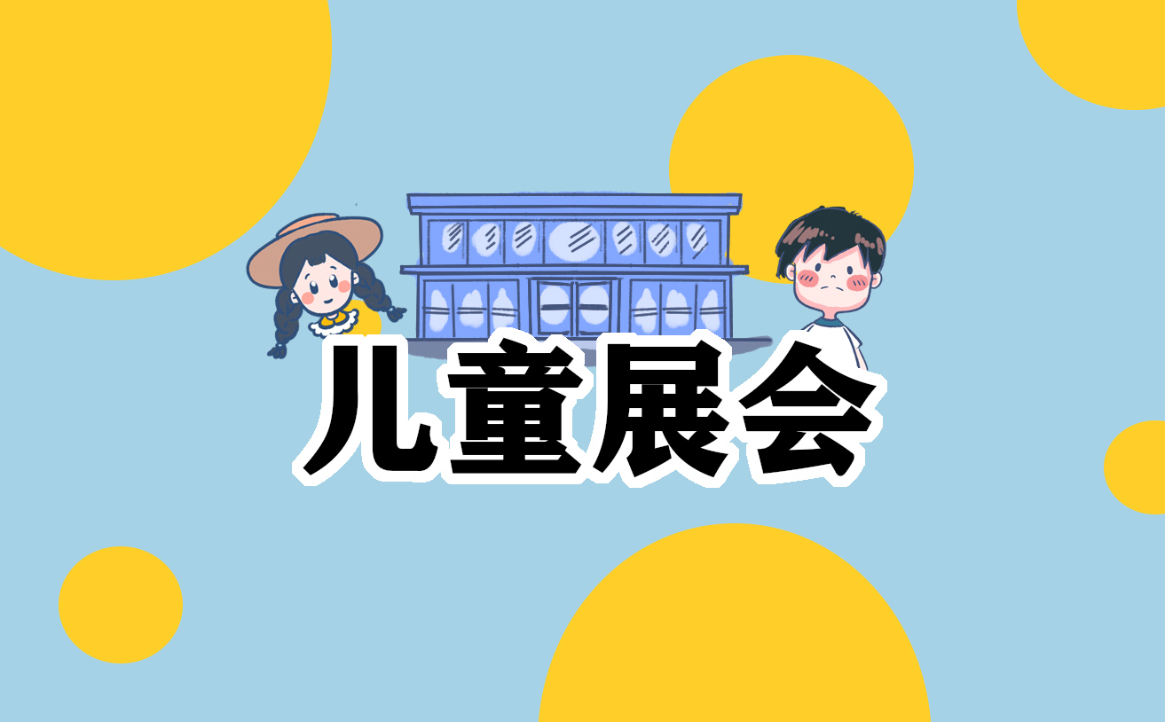 儿童自我介绍简单大方有趣