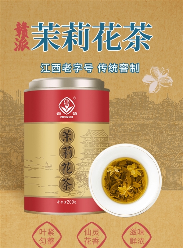 免费喝1两：江西老字号春蕾特级茉莉花茶4两24元探底发车