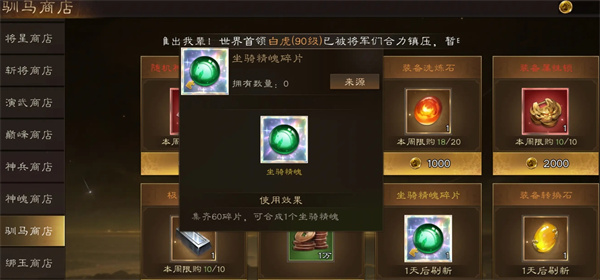 驯马商店兑换：