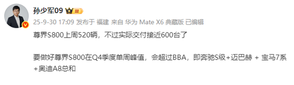 余承东吹的牛又要实现！尊界S800销量将超迈巴赫+奔驰S+宝马7系+奥迪A8