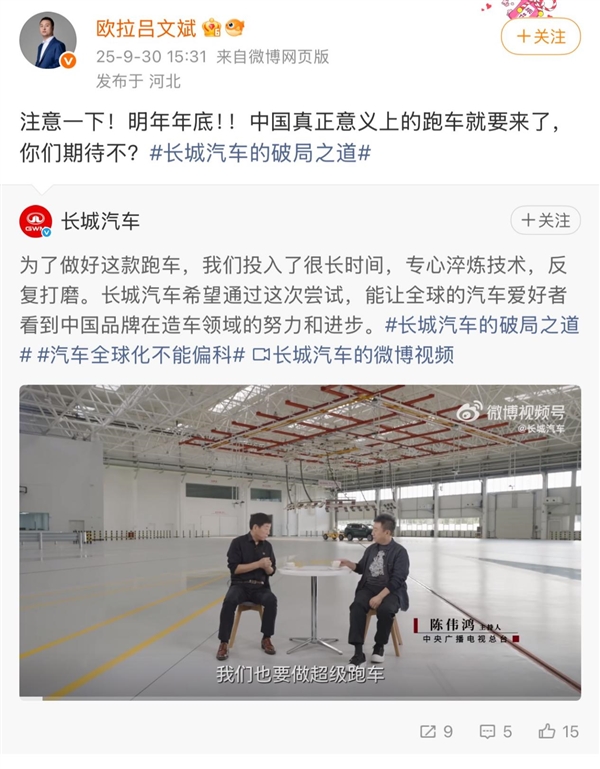 五年磨一剑!长城超跑定档2026年底 动力对标法拉利