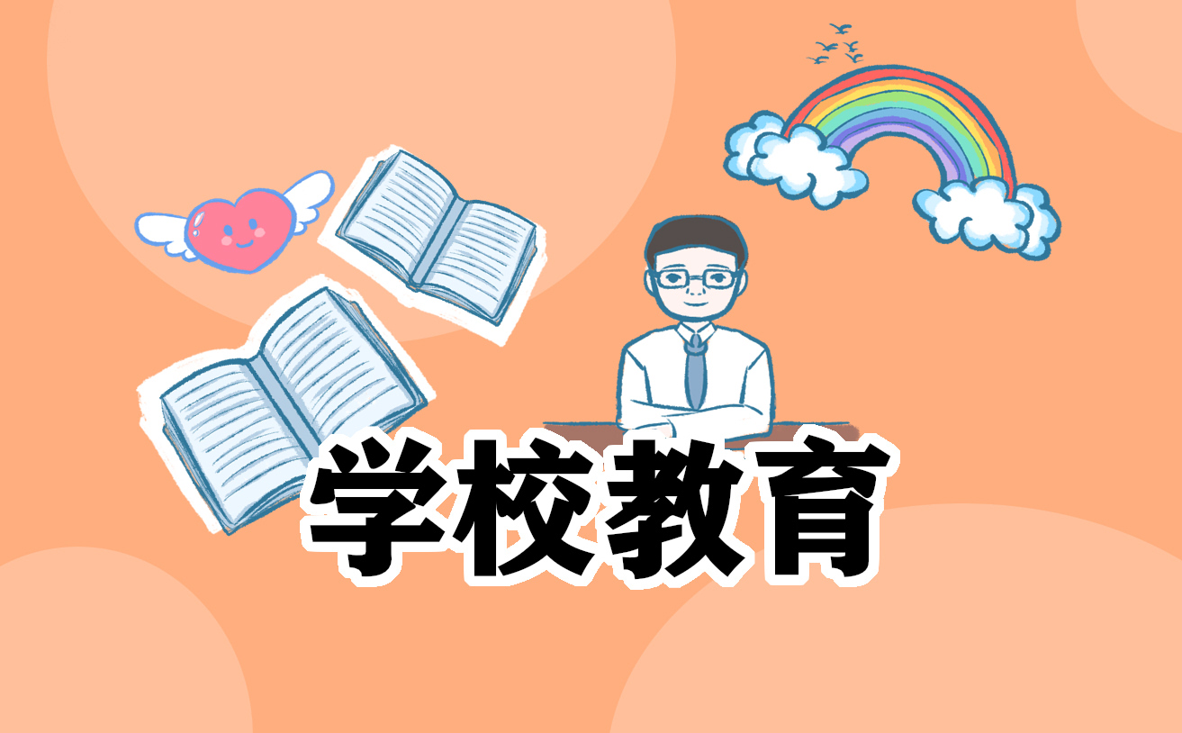 学校自我鉴定150字简短