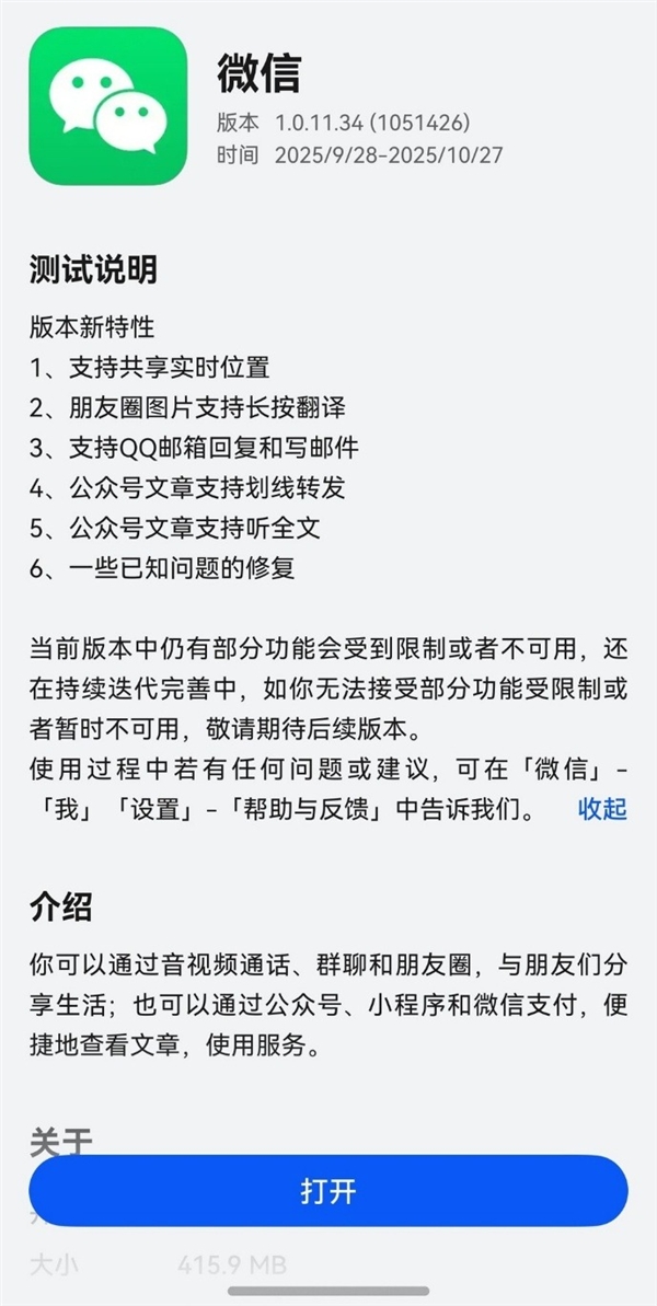 鸿蒙版微信升级：趋于完美