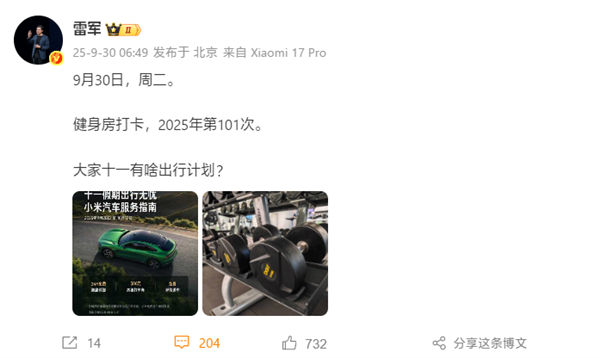 雷军健身打卡第101次：已超越全年目标！