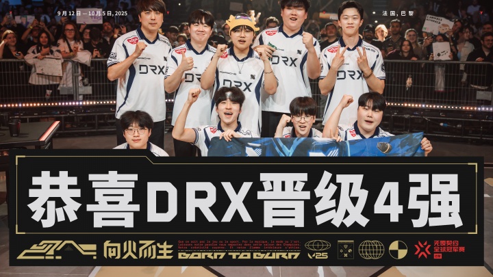 无畏契约全球冠军赛四强出炉：FNC、NRG、PRX、DRX