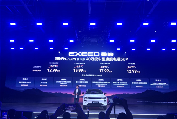 星途瑶光C-DM寰球版上市!新增单挡DHT版本 百公里亏电油耗5.4L更经济