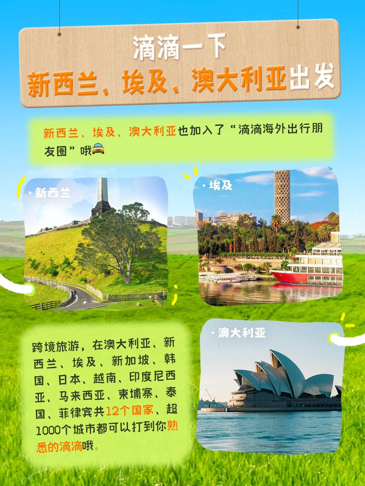 “滴滴海外出行”上线澳大利亚、新西兰、埃及三地，乘客可直接用中文与司机对话