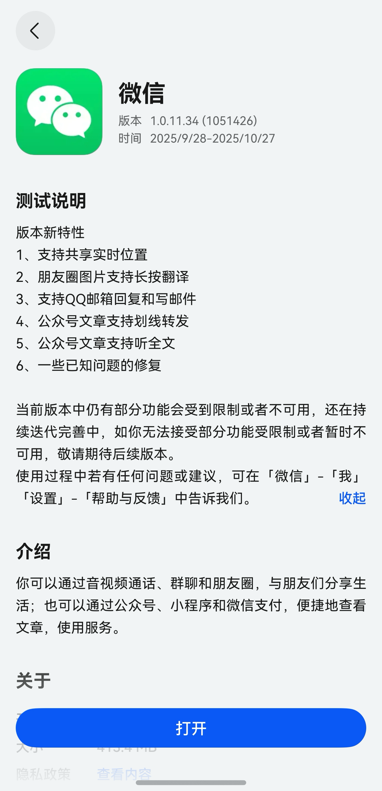 鸿蒙版微信迎来重要更新，这个功能太适合国庆假期了