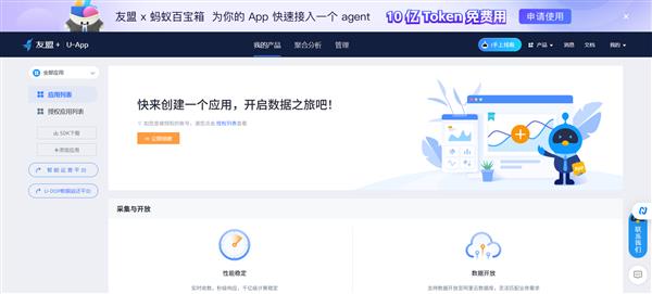 蚂蚁百宝箱智能体开发平台与友盟联合打造一站式Agent 服务  助力开发者迈向智能体时代