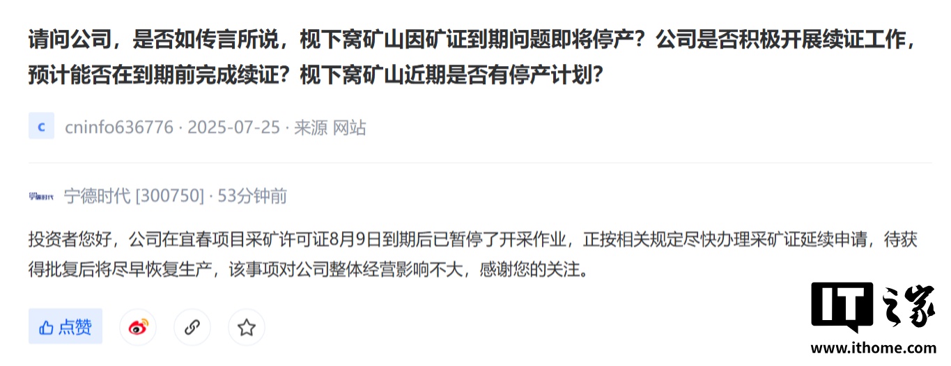 消息称宜春 8 大锂矿均已提交相关报告，宁德时代枧下窝锂矿复产在即