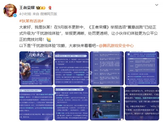 王者荣耀举报项“蓄意战败”升级“干扰游戏体验” 重度将禁赛7天