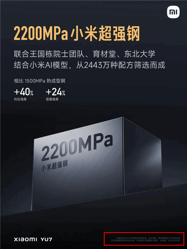 小米回应小米超强钢小字备注为项目名称:行业通行做法 不影响本身性能