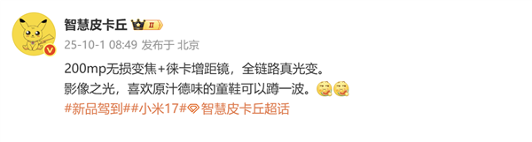 元旦前登场！小米17 Ultra配备2亿像素无损变焦+徕卡增距镜