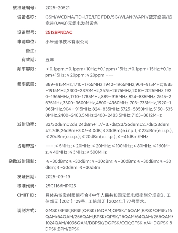 元旦前登场！小米17 Ultra配备2亿像素无损变焦+徕卡增距镜