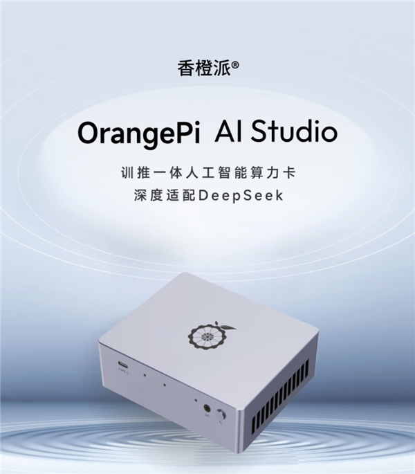 华为昇腾310加持！香橙派推出推训一体迷你机：6808元起、最高192GB内存