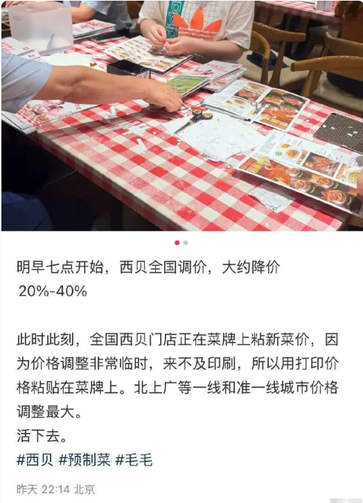 西贝确认全国大幅降价 部分降幅超20% “罗永浩菜单”中多个菜价都调了