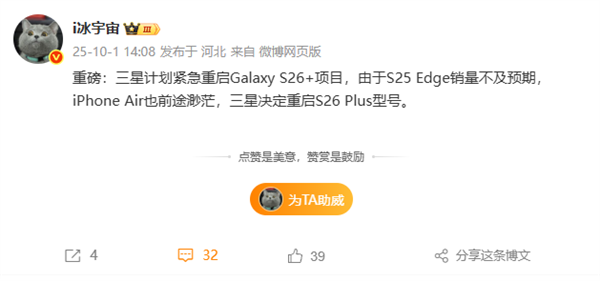 Galaxy S25 Edge销量不及预期！三星计划紧急重启Galaxy S26+