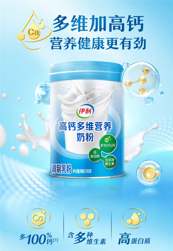 礼盒装中秋送人好用：伊利官旗高钙多维奶粉65元2罐（700g*2）