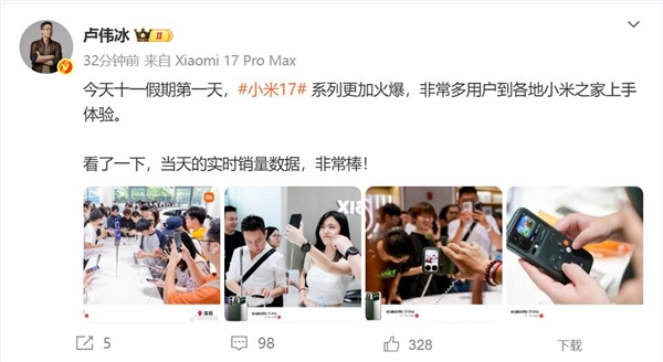 十一假期小米17系列更火爆！卢伟冰：销量非常棒
