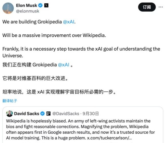 马斯克将推xAI驱动的百科平台：准确性和中立性会超越维基百科