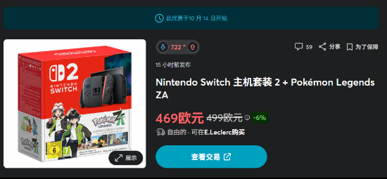 法国零售商Switch 2套装罕见永久降价！或是销量下滑的迹象