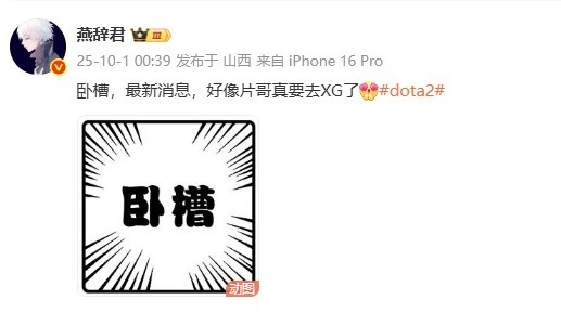 DOTA2博主爆料fy去XG：新赛季XG阵容ame nts xxs xnova