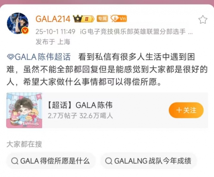真是个很好的选手！GALA超话发文：希望大家做什么事都能得偿所愿！