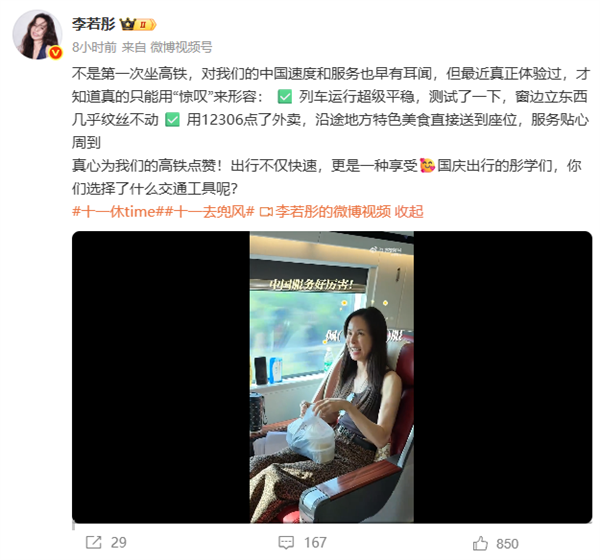 “小龙女”李若彤国庆点赞高铁外卖:特色美食直接送到座位