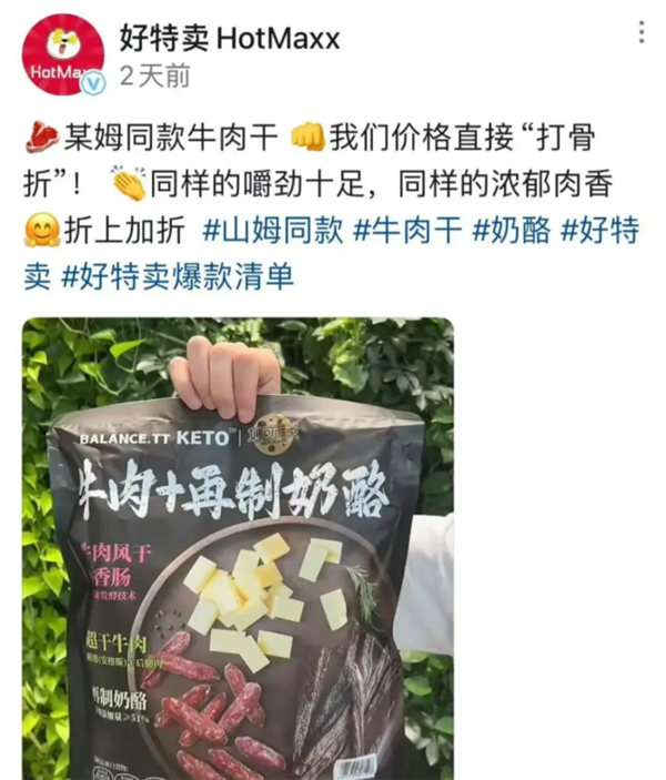 山姆99.9元零食被曝在好特卖仅39.9元 山姆线上门店已查询不到